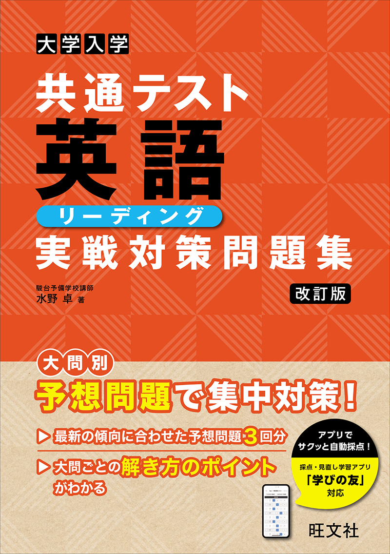 大学入学共通テスト情報Ⅰ実戦対策問題集 | 旺文社