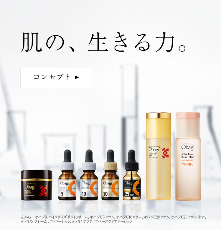 オバジサイト | Obagi オバジ | ロート製薬株式会社