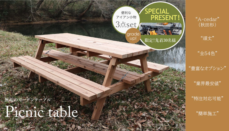 OK-DEPOT material A-Cedar Picnic table (ピクニックテーブル