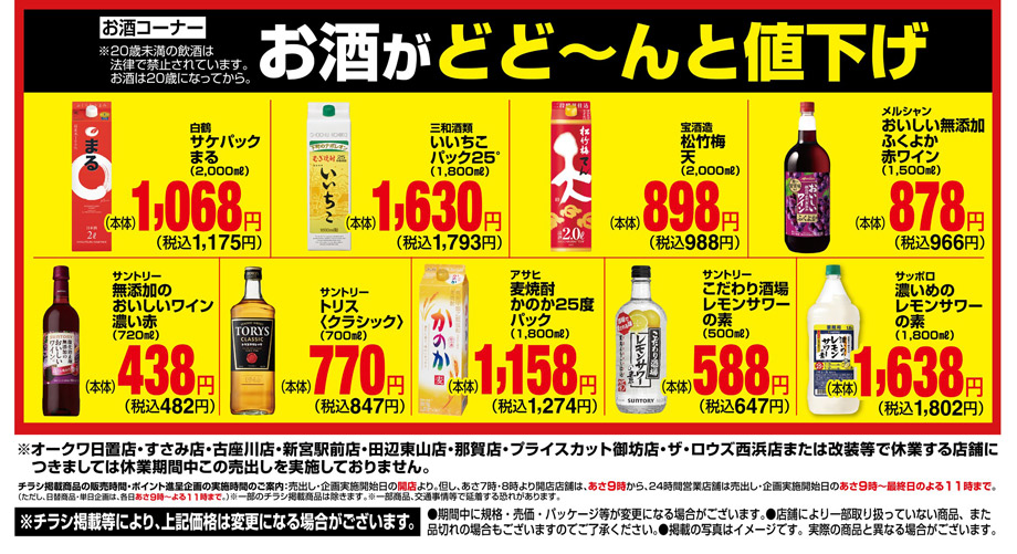 オークワ/おすすめ情報/生活応援価格どど～んと値下げ