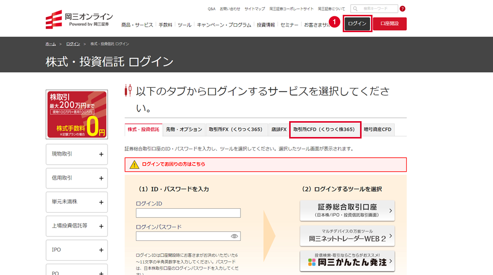 ログイン ｜【くりっく株365ツール】WEB版の操作マニュアル | くりっく