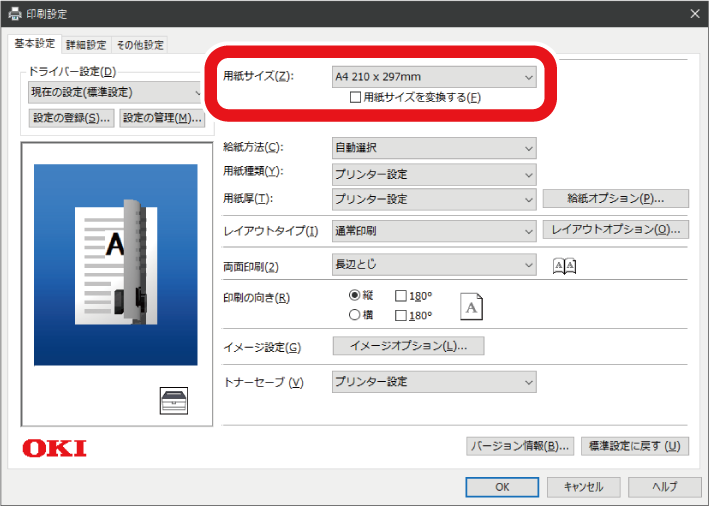 Windows PCLプリンタードライバーをお使いの方 | OKI
