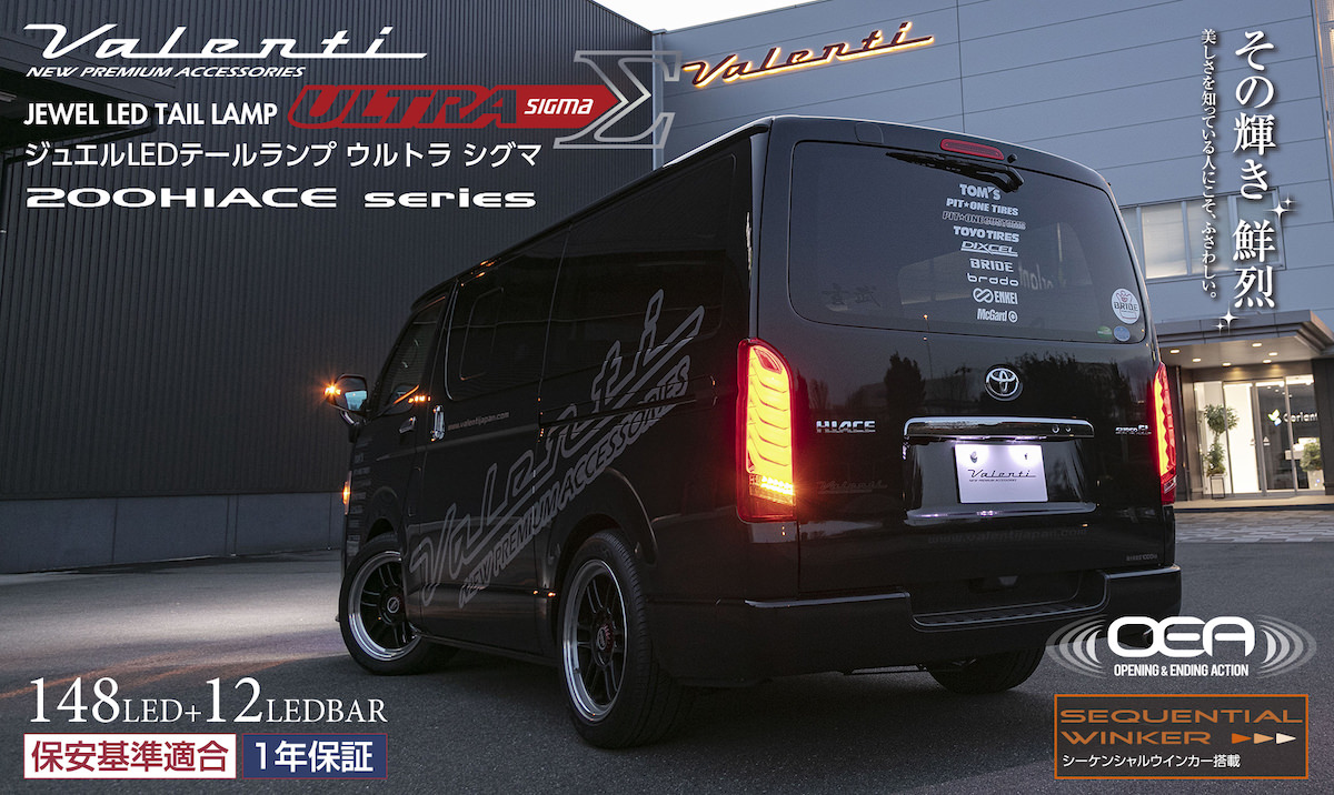 オープニング＆エンディングアクション搭載のハイエース用VALENTI