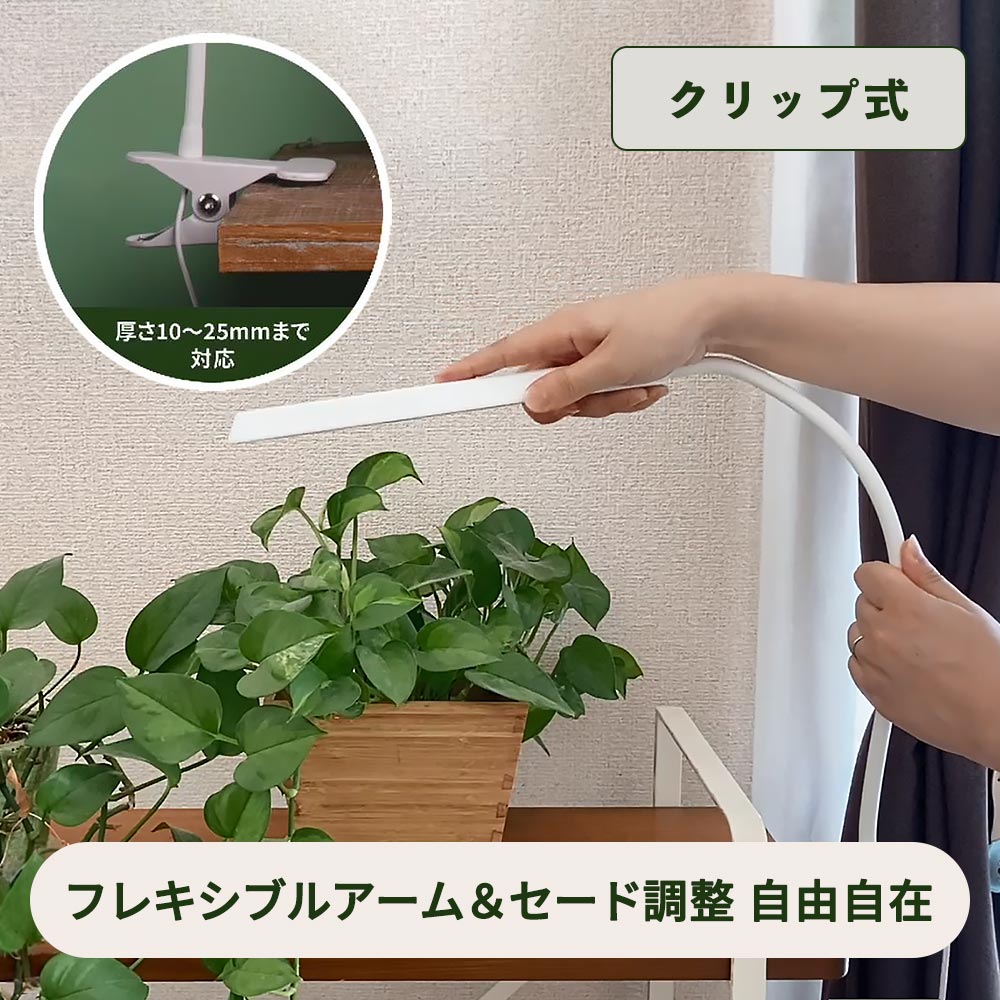 植物育成ライト クリップ式 [品番]06-5239｜株式会社オーム電機
