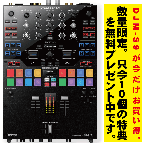 Pioneer DJのパフォーマンスDJミキサーDJM-S9がかなり定着してきた感じ