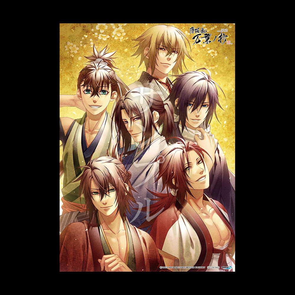 薄桜鬼 真改 万葉ノ抄