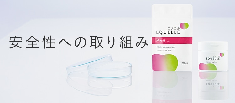 健康と美容をサポートする大塚製薬のエクエル ｜【大塚製薬の公式通販