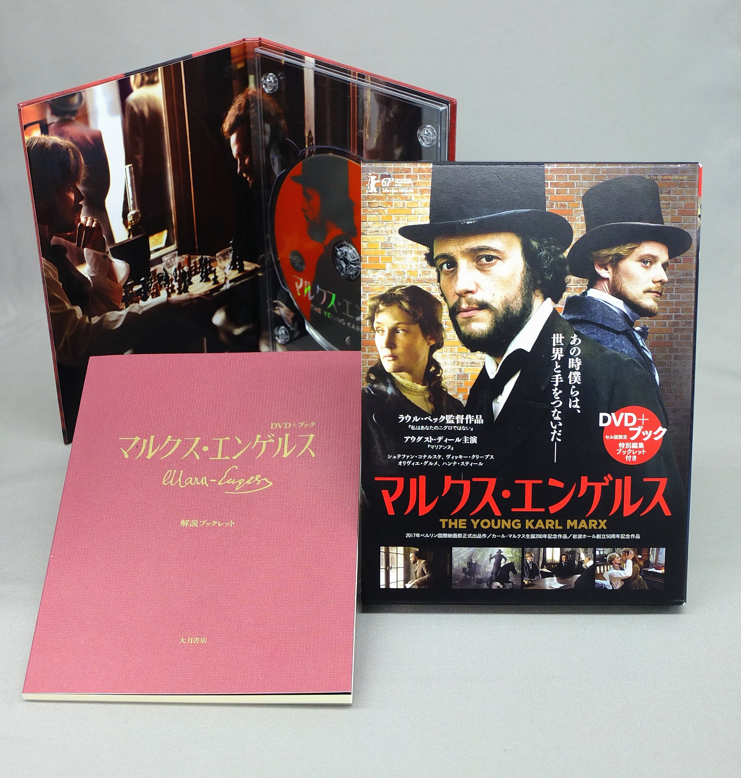 DVD＋ブック マルクス・エンゲルス - 株式会社 大月書店 憲法と同い年