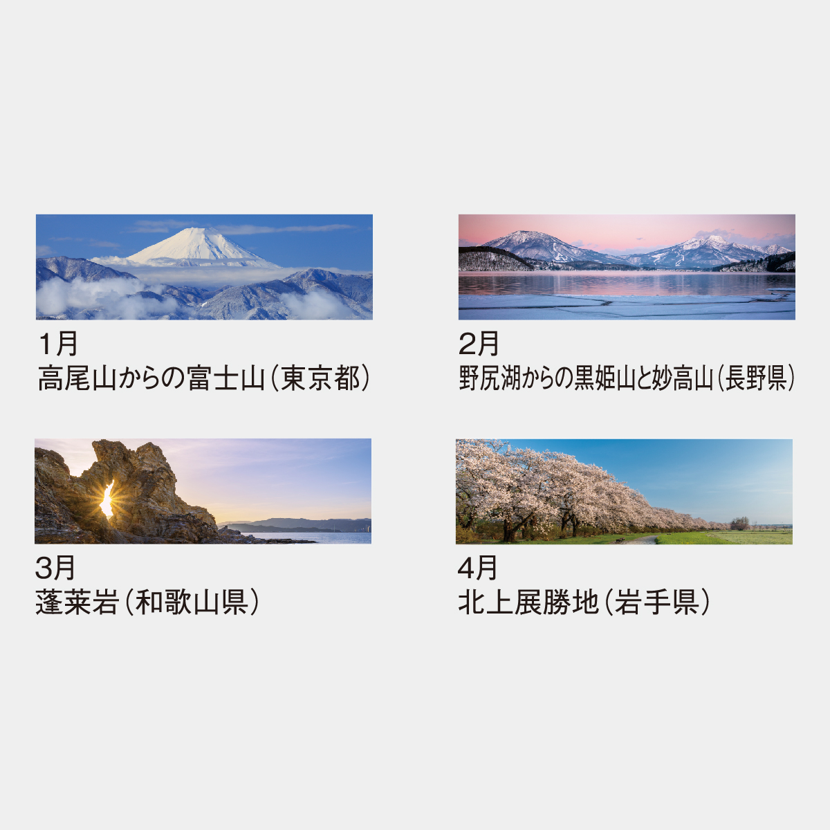 NB-381 季節のパノラマ・A22026年版の名入れカレンダーを格安で販売