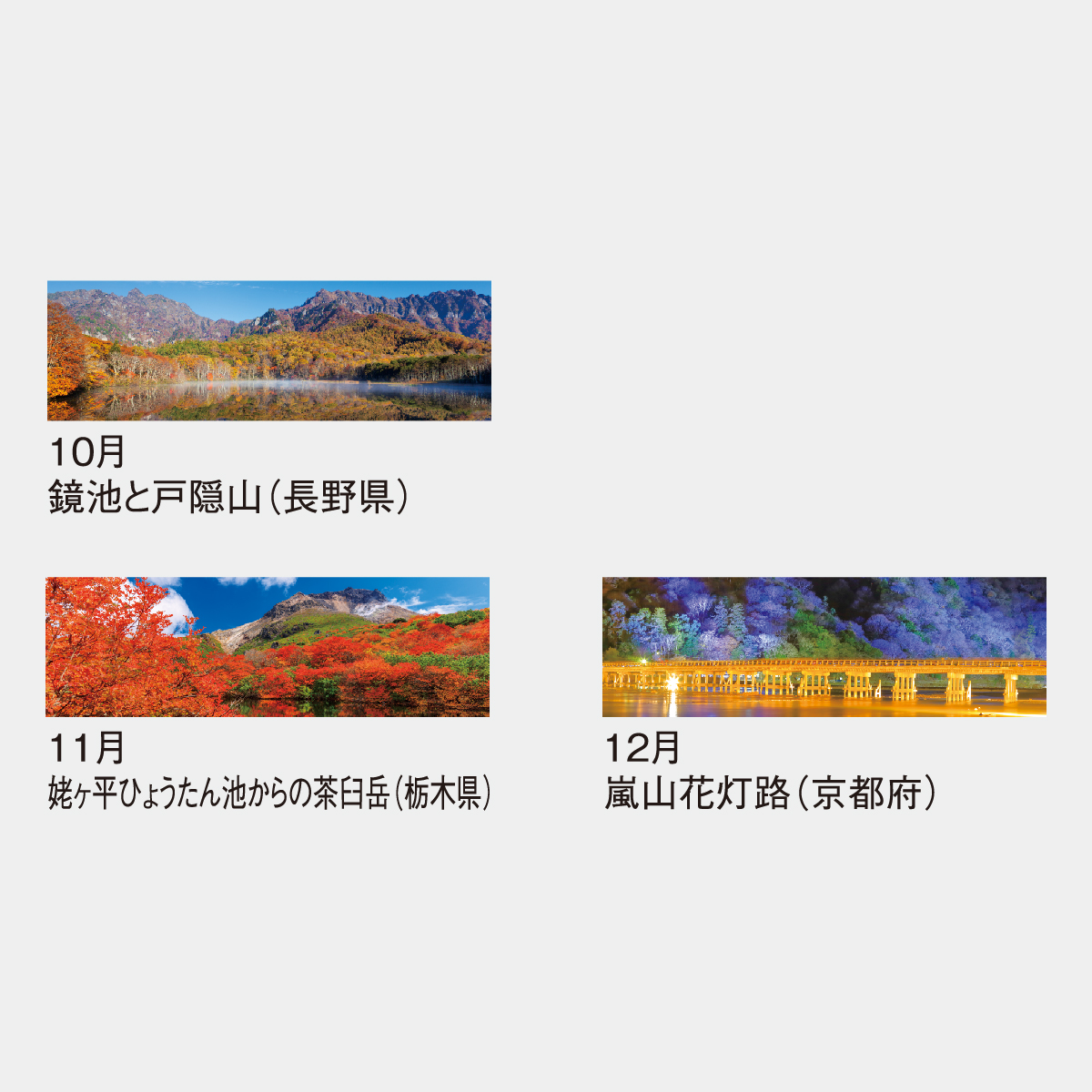NB-381 季節のパノラマ・A22026年版の名入れカレンダーを格安で販売