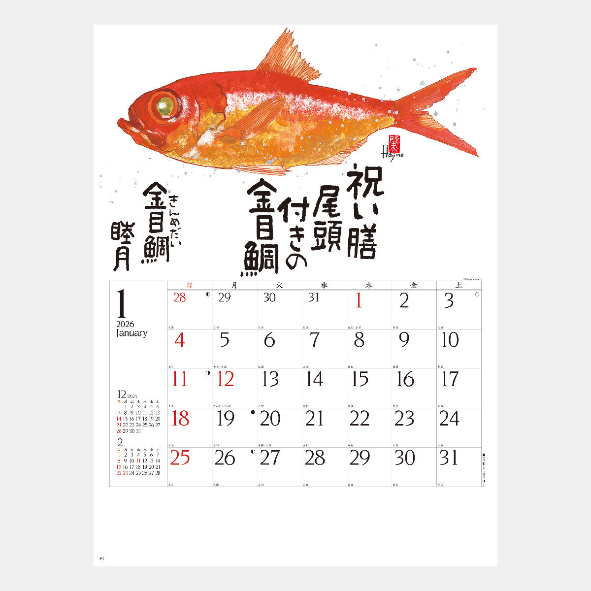 NK-107 魚彩時記(岡本肇作品集)2026年版の名入れカレンダーを格安で