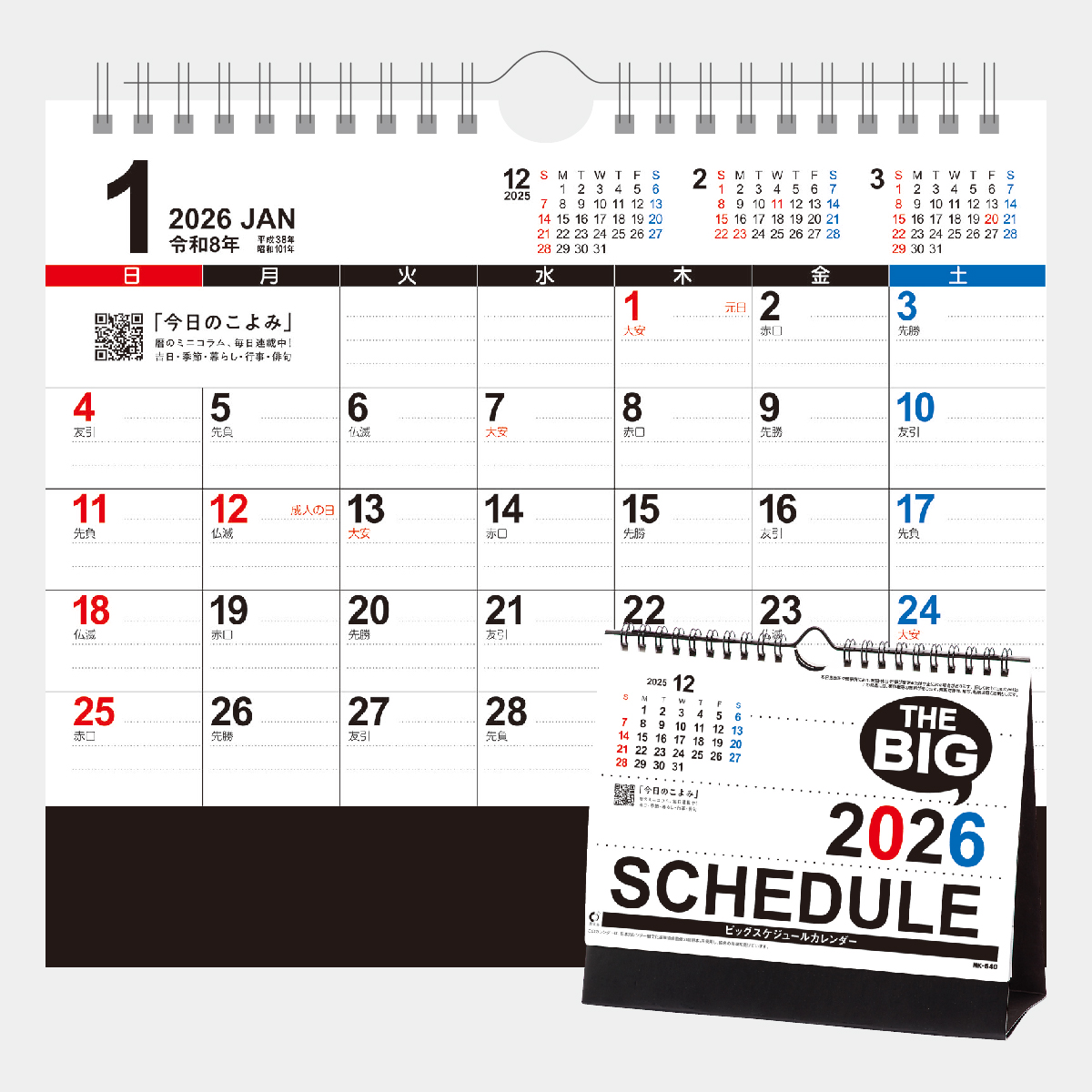 NK-540 卓上 ビッグスケジュール2026年版の名入れカレンダーを格安で