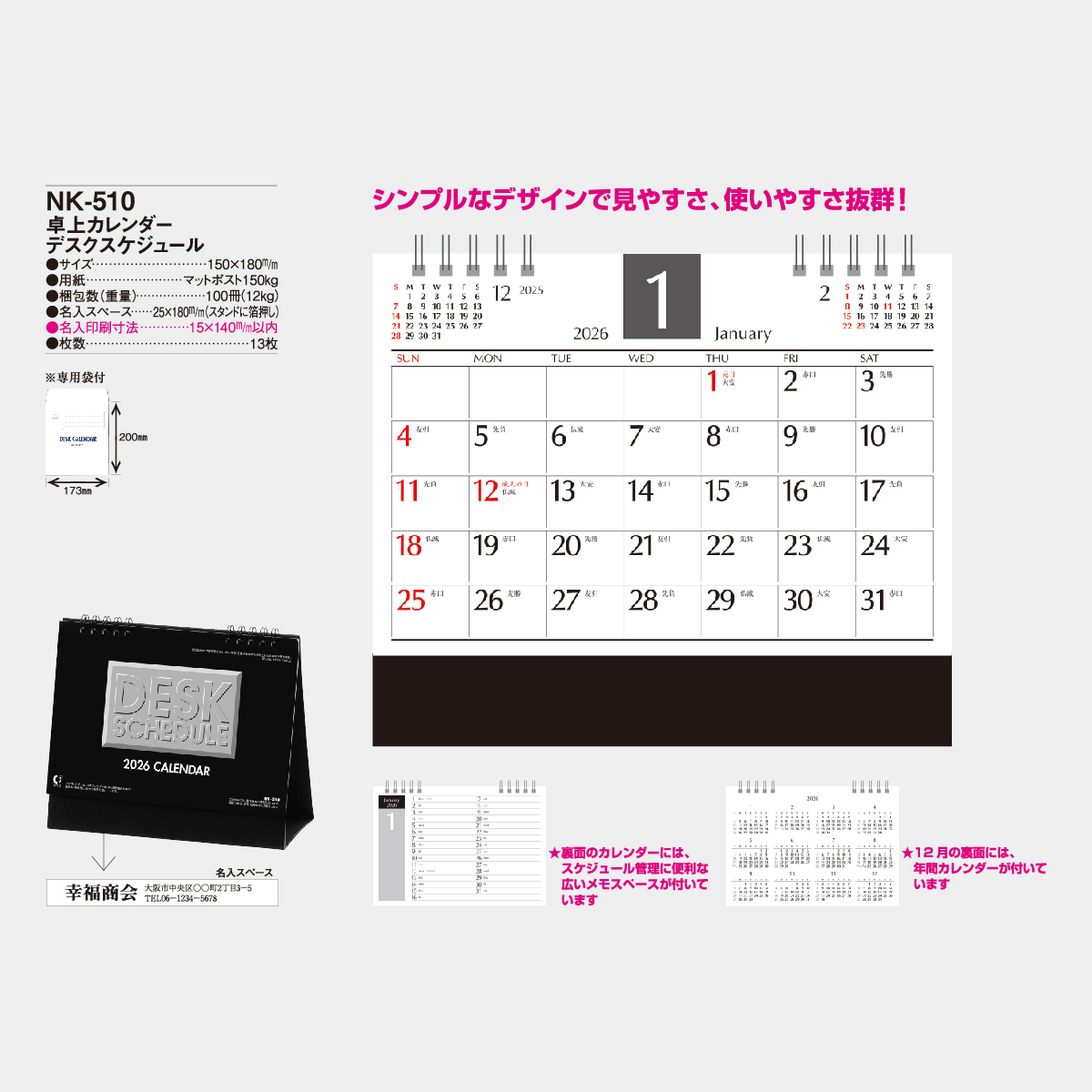 NK-510 卓上 デスクスケジュール2026年版の名入れカレンダーを格安で