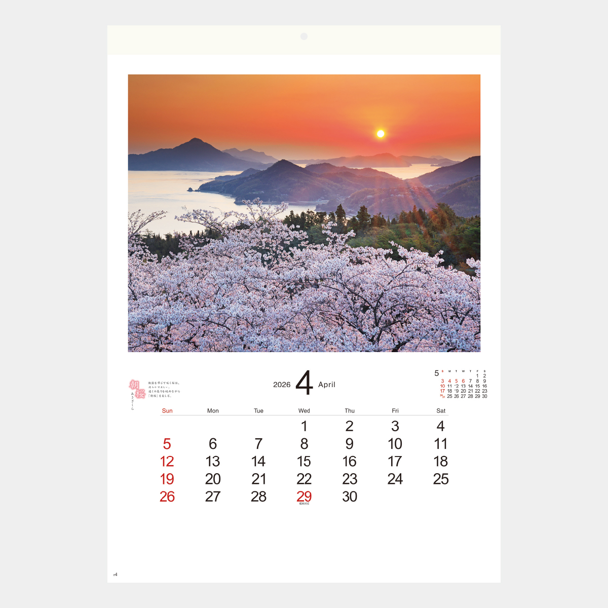 NK-84 PURE ～心に残る日本風景～(13枚)2026年版の名入れカレンダーを