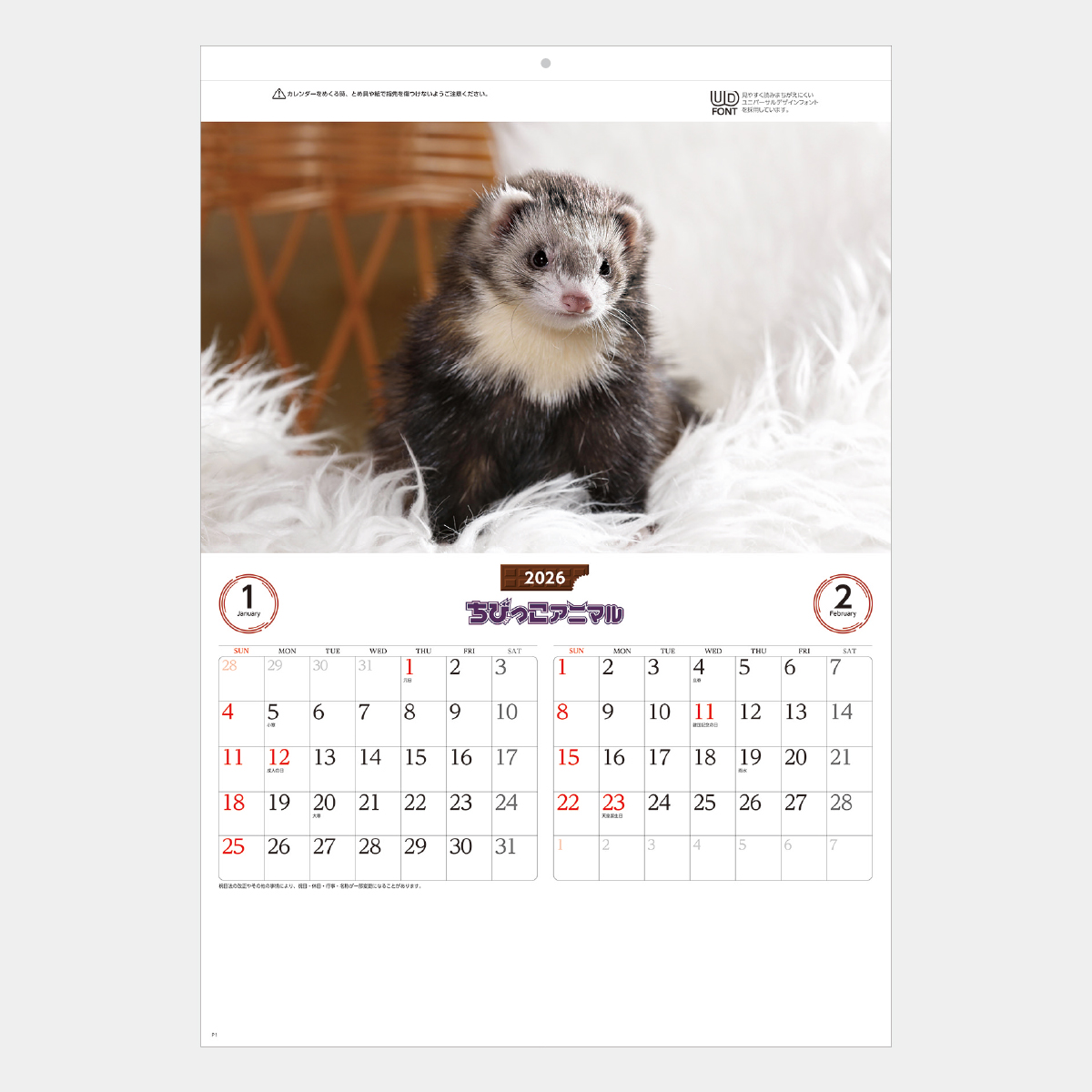 SA-349 ちびっこアニマル2026年版の名入れカレンダーを格安で販売 - 名