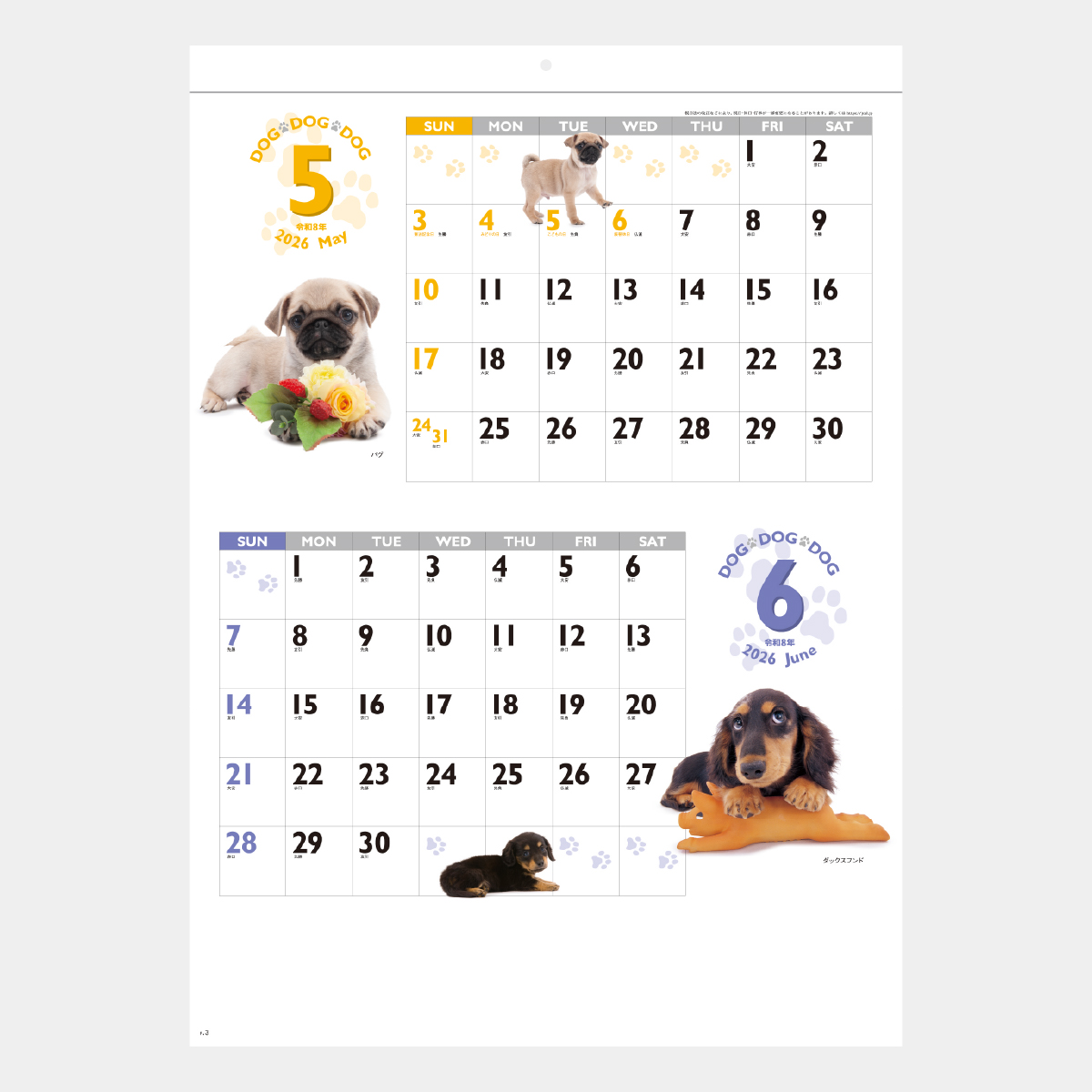 SG-229 DOG・DOG・DOG2026年版の名入れカレンダーを格安で販売 - 名