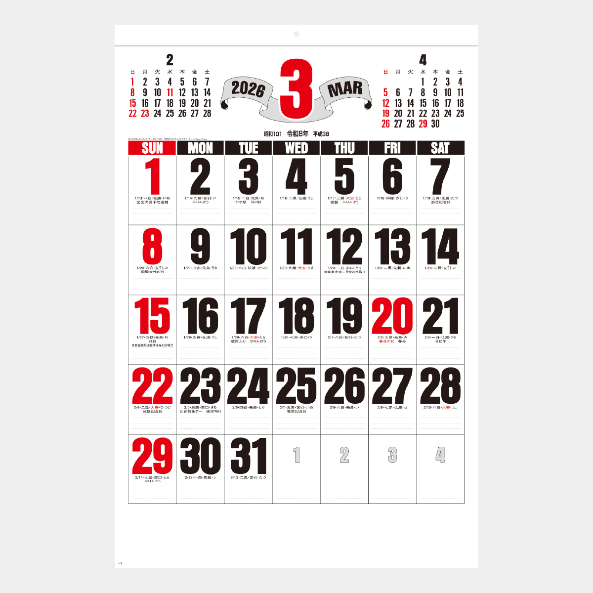 SG-552 前後月ジャンボ文字2026年版の名入れカレンダーを格安で販売