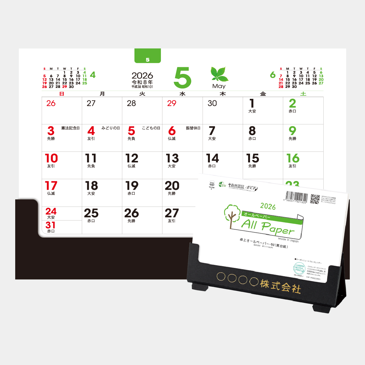 TD-230 卓上 オールペーパー・W(黒台紙)2026年版の名入れカレンダーを