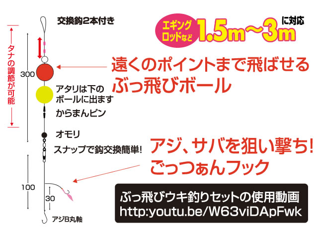 ぶっ飛びウキ釣りセット | 株式会社オーナーばり｜海釣り仕掛け、投げ