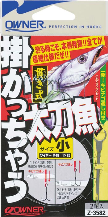 掛かっちゃう太刀魚 | 株式会社オーナーばり｜海釣り仕掛け、投げ釣り