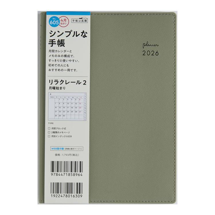 2026年3月始まり手帳 月間 B6 リラクレール2 月曜始まり（605）セージ