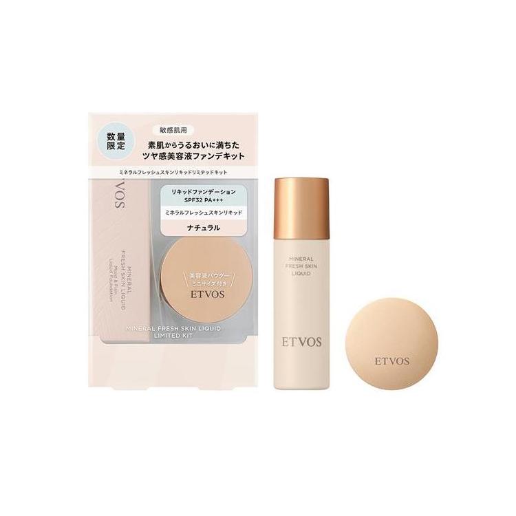 ミネラルフレッシュスキンリキッド リミテッドキット ナチュラル【数量