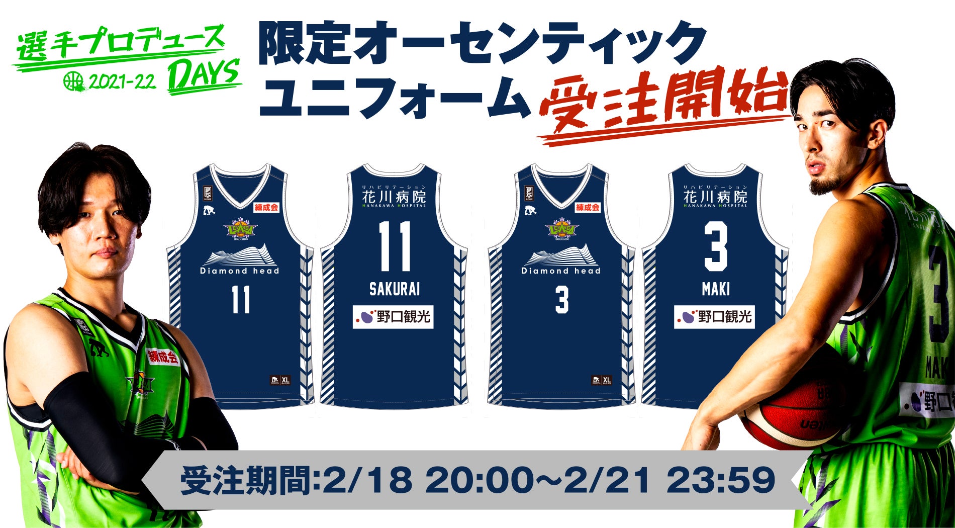 レバンガ北海道 桜井良太 オーセンティックユニフォーム サイン付 L