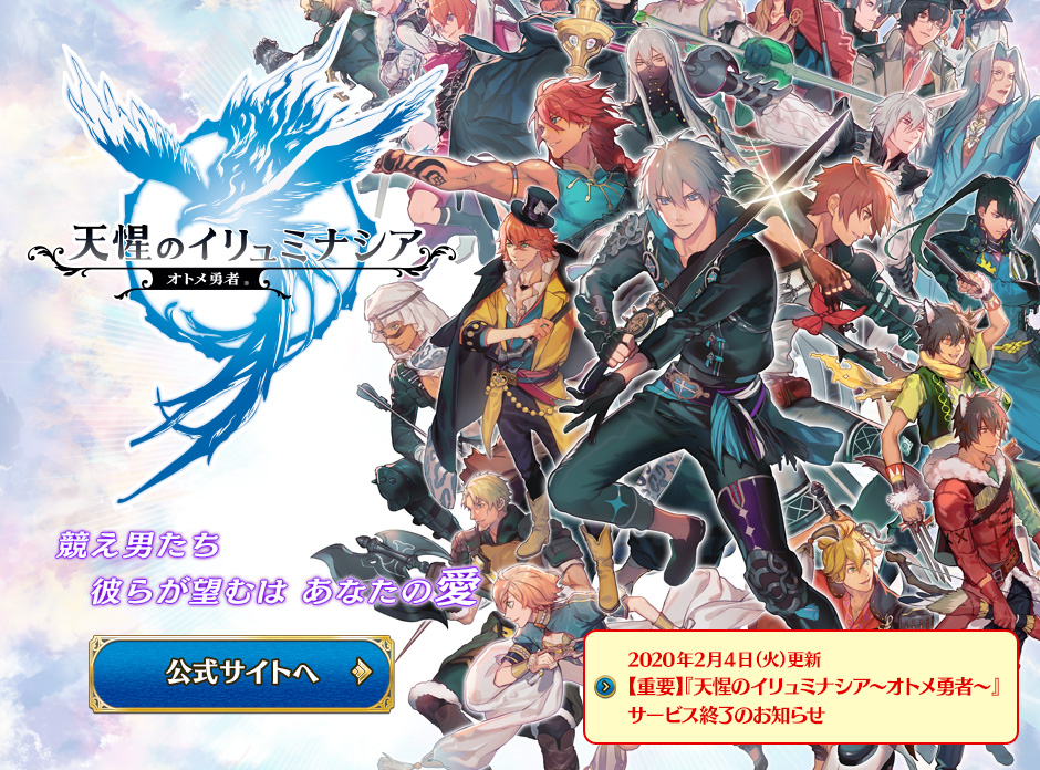 天惺のイリュミナシア～オトメ勇者～｜株式会社レベルファイブ