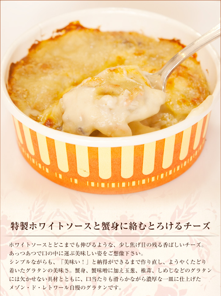 せいこがにのグラタン1個 濃厚カニグラタン1個 甘エビとペンネの