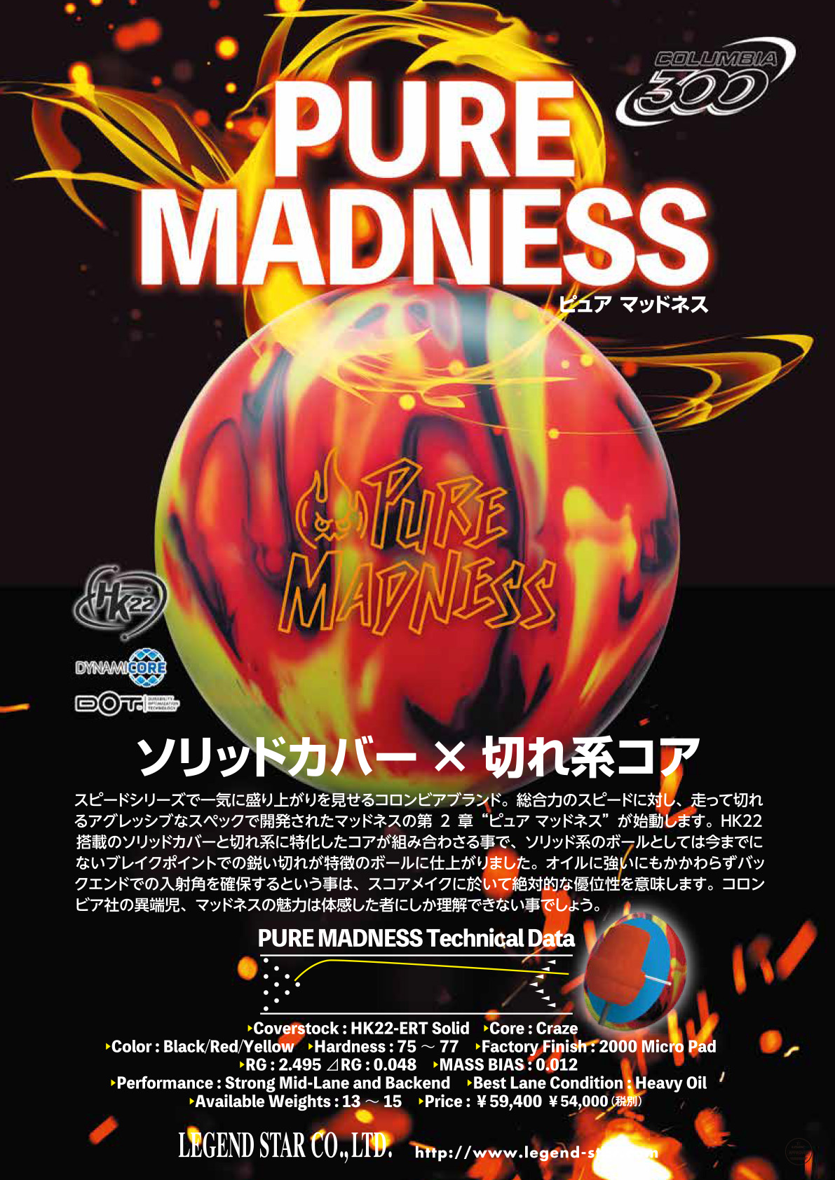 LEGEND ピュア マッドネス