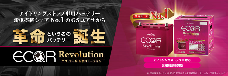 GSユアサ】 ER-N-65/75B24L クルマ用バッテリー ｜ ルロワ オンライン