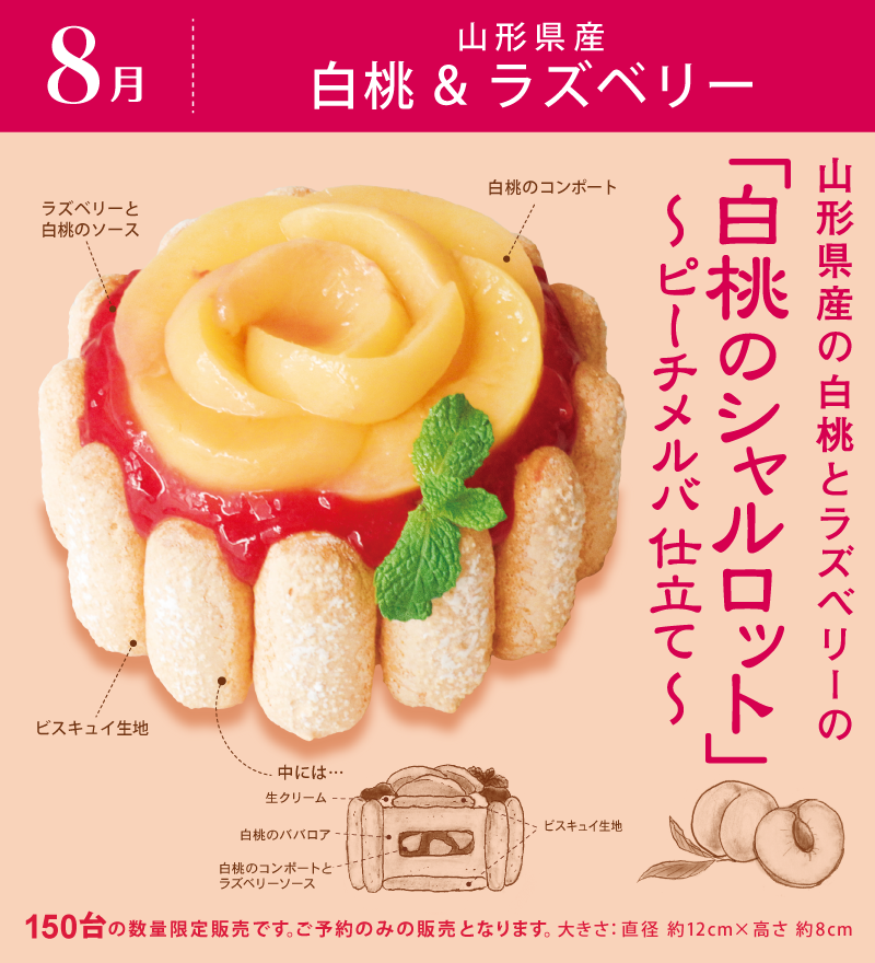 本店限定2023年8月サンクス・ケーキ「白桃のシャルロット
