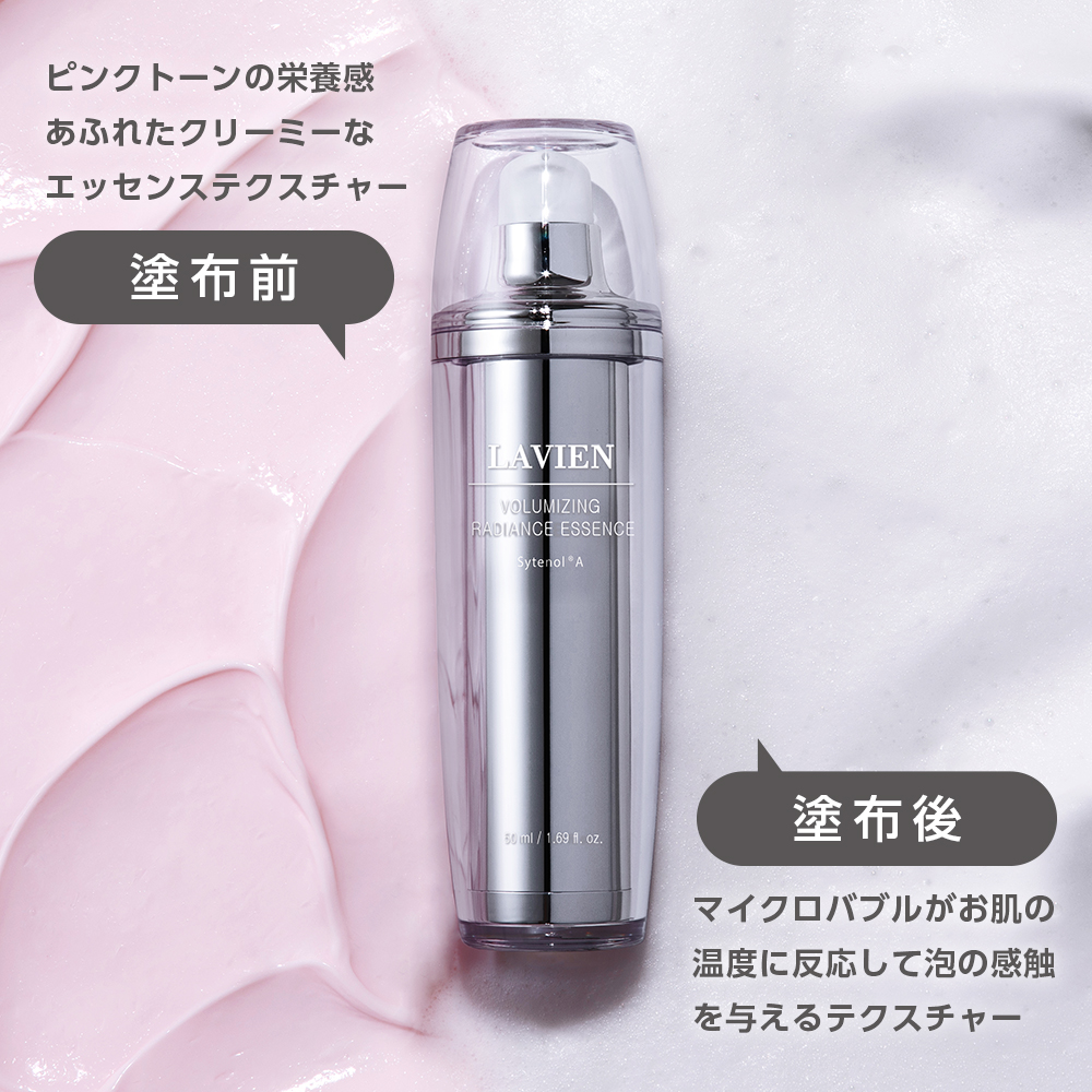ボリューマイジング ラディアンス エッセンス Sytenol®A | LAVIEN