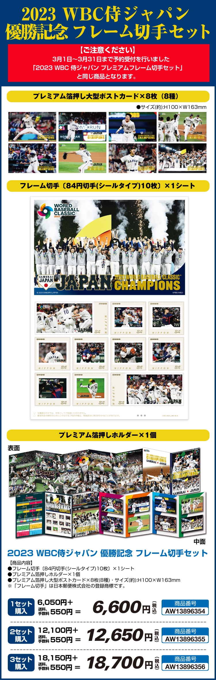2023WBC「侍ジャパン」プレミアムフレーム切手セット発売決定！｜ローソン