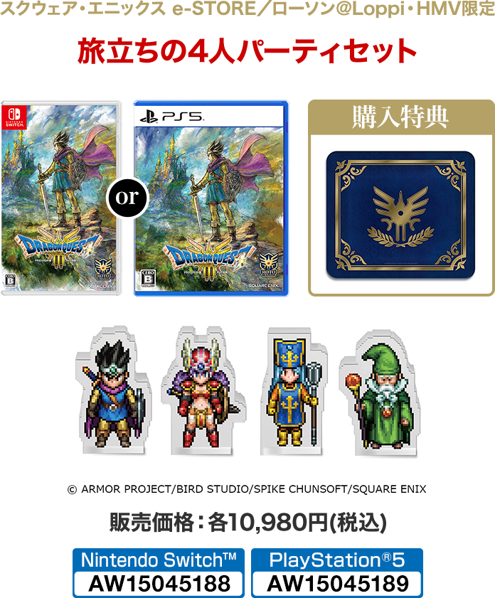 ドラゴンクエストIII そして伝説へ…』 ローソン@Loppi・HMV限定特典