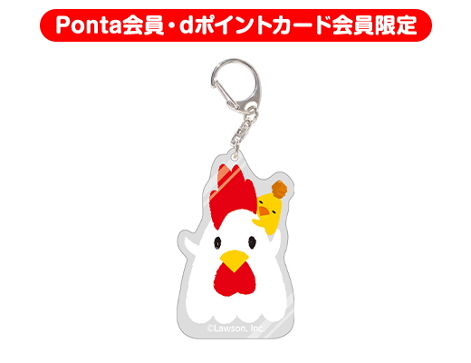 からあげクン アクリルキーホルダー｜ローソン公式サイト