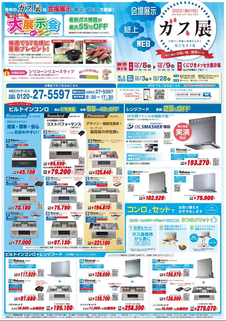 2022ガス展（島根県松江市）の開催情報｜日刊Lazuda(ラズダ) - 島根