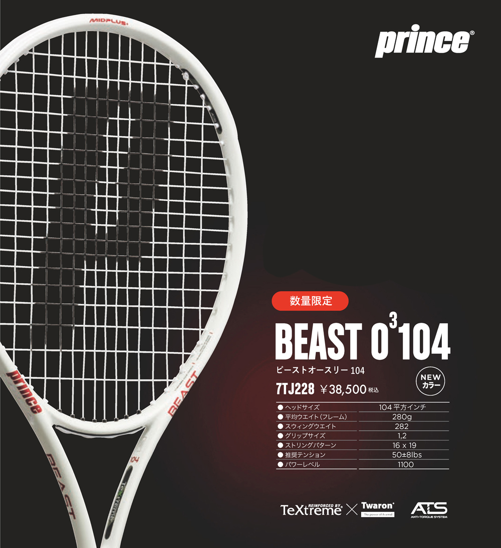 BEAST 2024 (ビースト 2024) シリーズ | テニスショップLAFINO