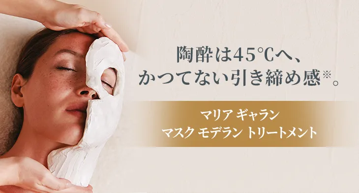 マリア ギャラン マスク モデラン｜laforre
