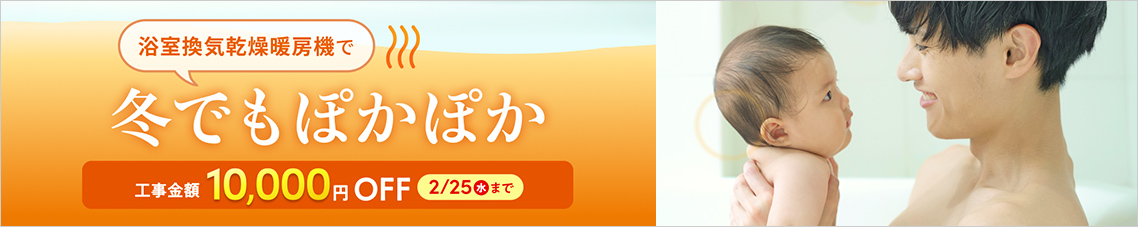 マックス製 200V 浴室換気乾燥暖房機（取付工事付） [UFD-212A