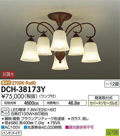 DAIKO 大光電機 LED シャンデリア DCH-38173Y | 商品紹介 | 照明器具の