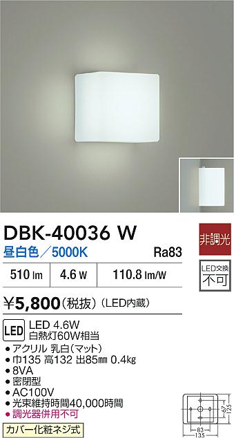 DAIKO 大光電機 ブラケット DBK-40036W | 商品紹介 | 照明器具の通信