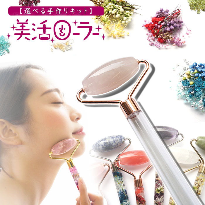 マッサージ ローラー 美顔ローラー セルライト 小顔 さざれ ハーバリウム