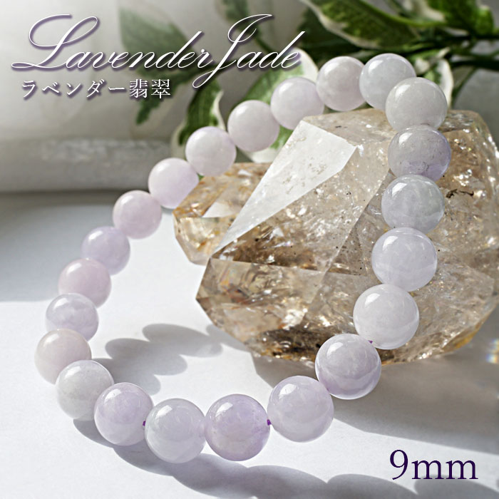 ラベンダー 翡翠 ジェイド 紫 健康 癒しお守り
