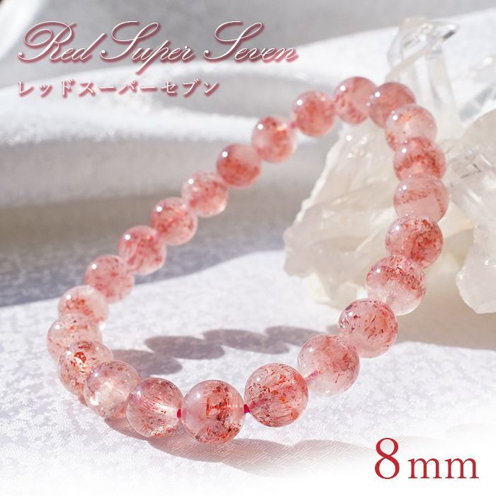 限定価格　スーパーセブン　レッドスーパーセブン　天然石 ブレスレット 楽天市場】【20％OFF!】【1点物】赤く煌めく レッドスーパーセブン