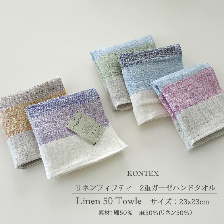 ハーフリネン 2重ガーゼ ハンドタオル