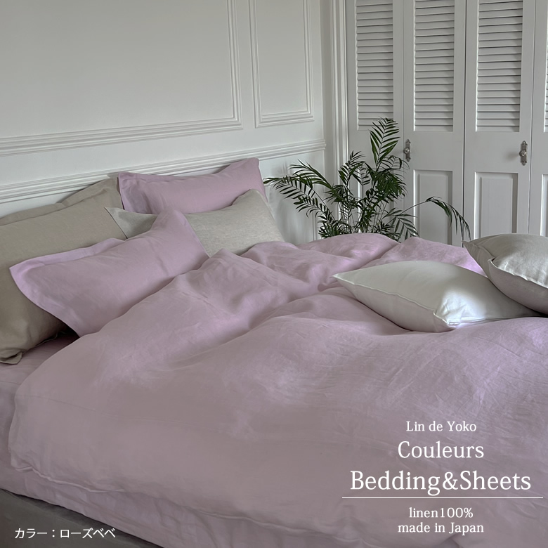 ランドゥヨーコ リネンボックスシーツ クルール セミダブル