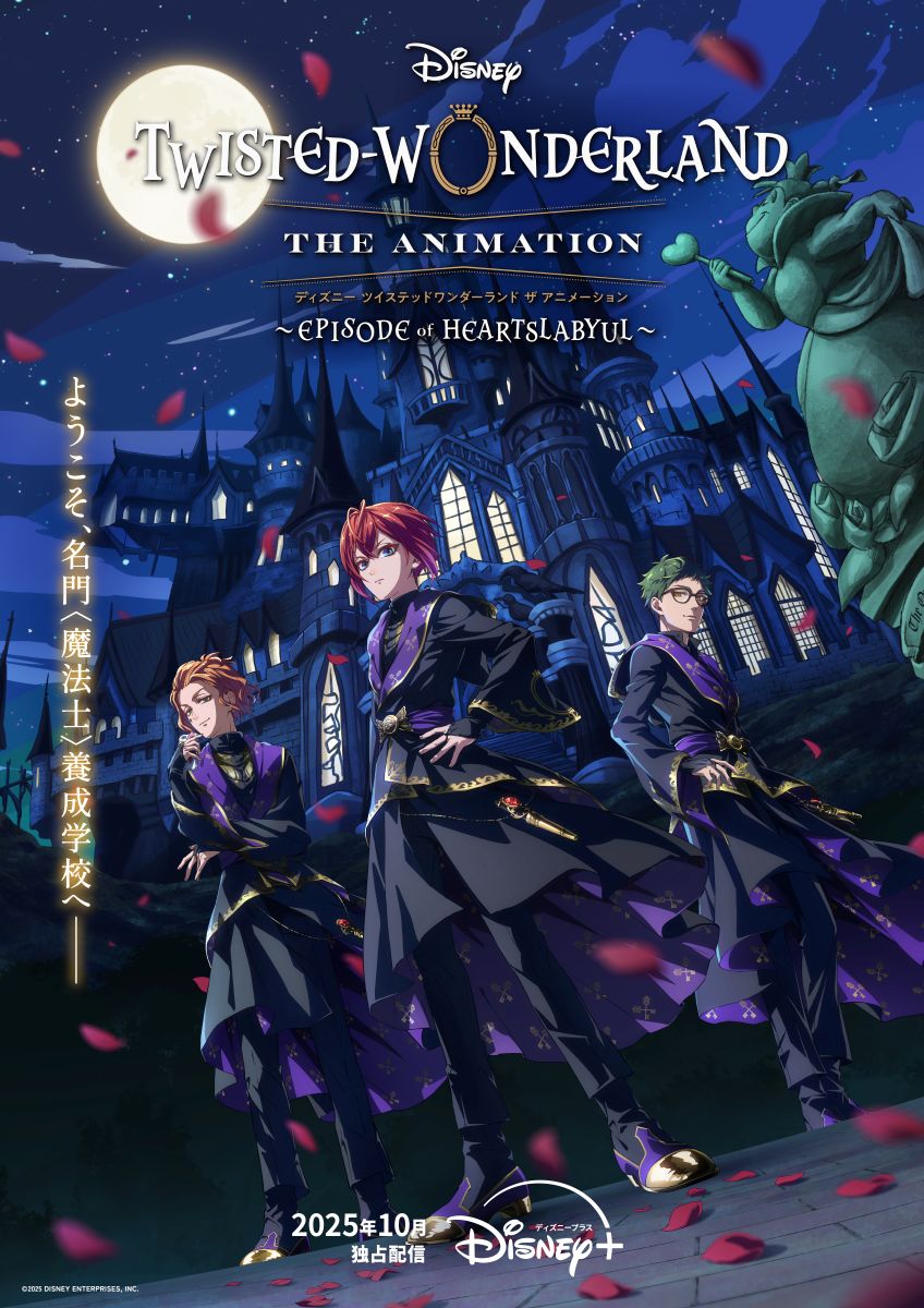 ディズニー ツイステッドワンダーランド ザ アニメーション