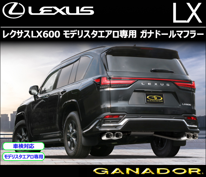 レクサスLX600 モデリスタエアロ専用 ガナドールマフラーの販売ページ