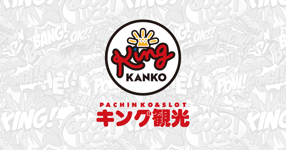 12月14日【日曜日】 | 新瑞店からのお知らせ | 店舗情報 | キング